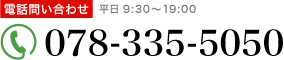 078-335-5050